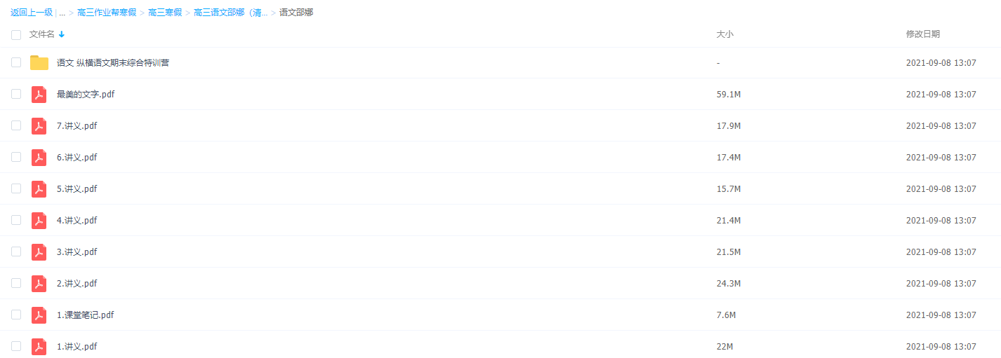 2021作业帮寒假高三语文邵娜（清北）完结插图2