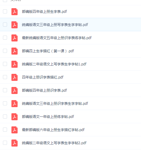 部编版小学语文1-6年级字帖插图