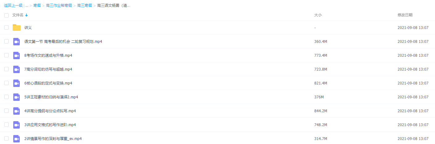 2021作业帮寒假高三语文杨勇(清北)班完结插图1 2021作业帮寒假高三语文杨勇(清北)班完结插图1