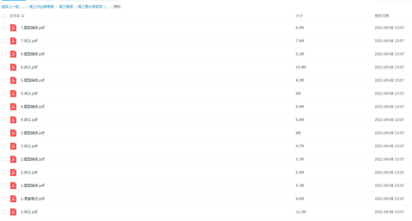 2021作业帮寒假高三周永亮数学(清北)班完结插图 2021作业帮寒假高三周永亮数学(清北)班完结插图