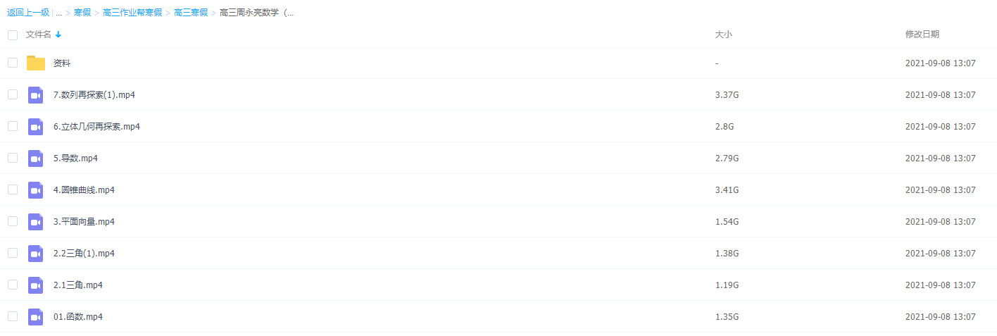 2021作业帮寒假高三周永亮数学(清北)班完结插图1 2021作业帮寒假高三周永亮数学(清北)班完结插图1