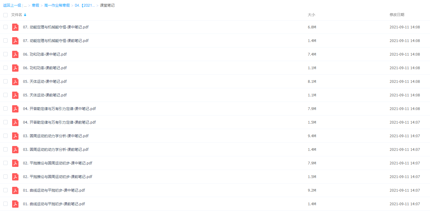 2021作业帮寒假高一物理尖端班(林婉晴)(完结)插图 2021作业帮寒假高一物理尖端班(林婉晴)(完结)插图