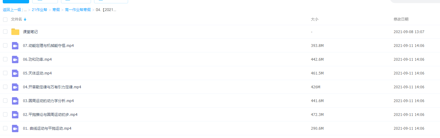 2021作业帮寒假高一物理尖端班(林婉晴)(完结)插图1 2021作业帮寒假高一物理尖端班(林婉晴)(完结)插图1