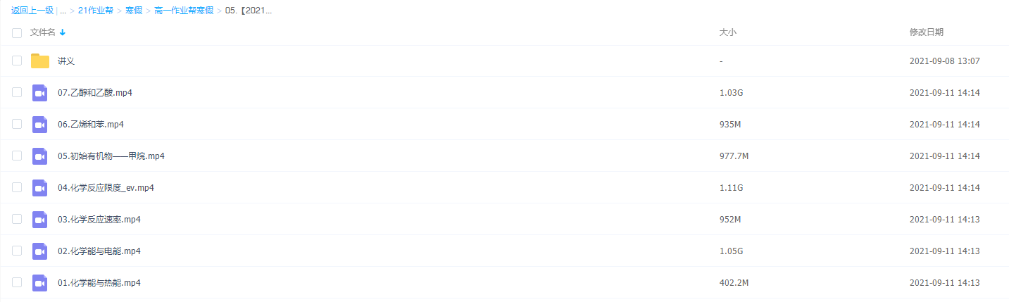 2021作业帮寒假高一化学尖端班（林森）完结插图1