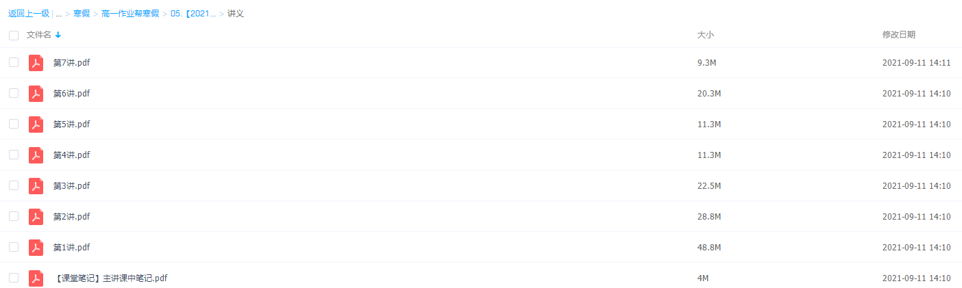 2021作业帮寒假高一化学尖端班（林森）完结插图