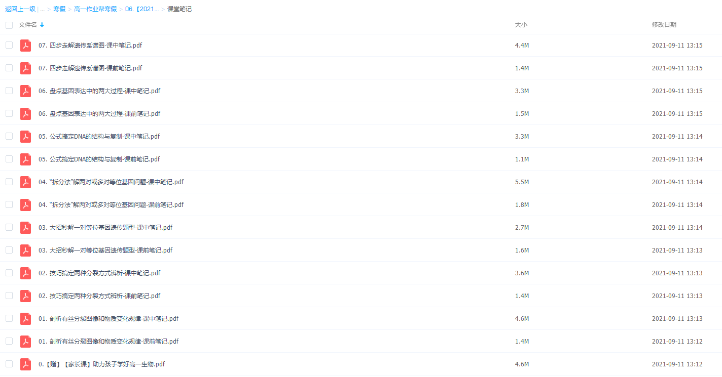 2021作业帮寒假高一生物尖端班(邓康尧)完结插图1 2021作业帮寒假高一生物尖端班(邓康尧)完结插图1