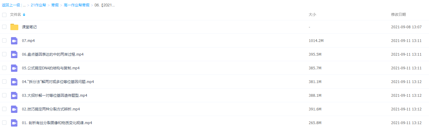 2021作业帮寒假高一生物尖端班(邓康尧)完结插图 2021作业帮寒假高一生物尖端班(邓康尧)完结插图