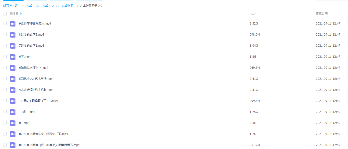 2021作业帮高一春季张亚柔语文尖端视频课程插图 2021作业帮高一春季张亚柔语文尖端视频课程插图