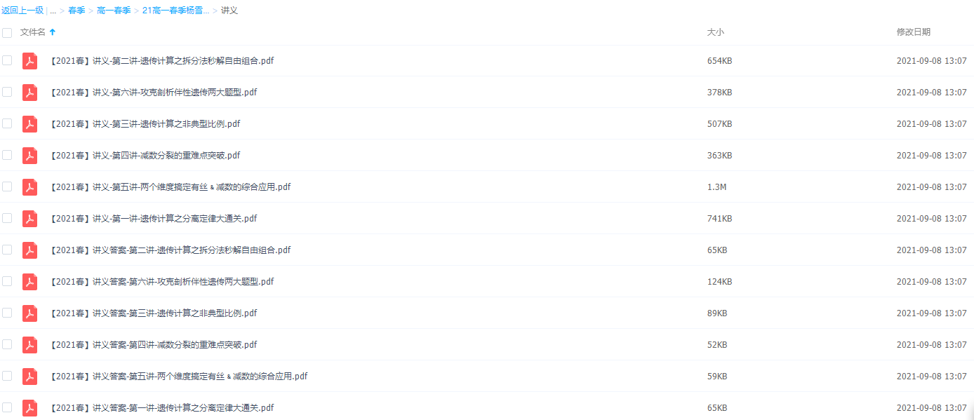2021作业帮高一春季杨雪生物尖端视频讲义插图 2021作业帮高一春季杨雪生物尖端视频讲义插图