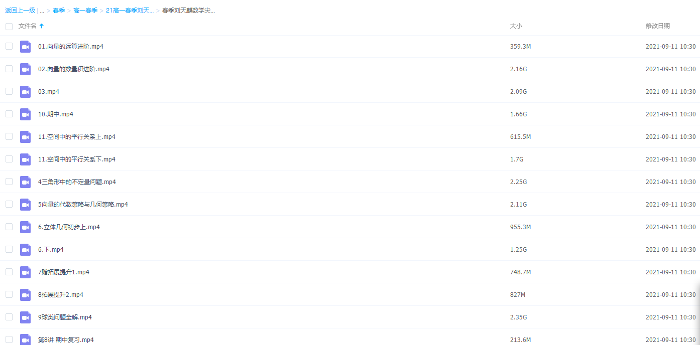 2021作业帮高一春季刘天麒数学尖端课堂视频插图