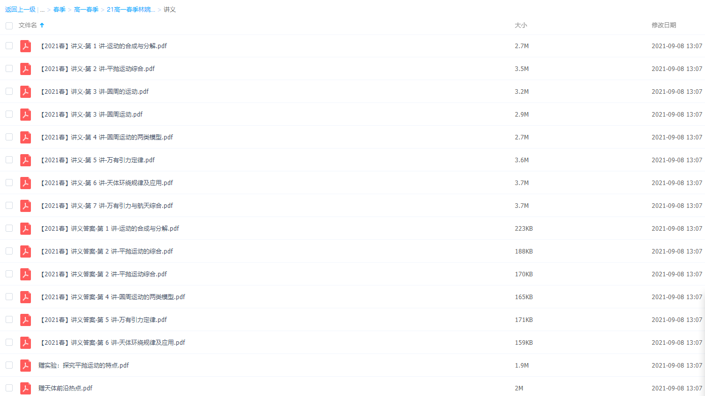 2021作业帮高一春季林婉晴物理尖端课堂讲义插图 2021作业帮高一春季林婉晴物理尖端课堂讲义插图