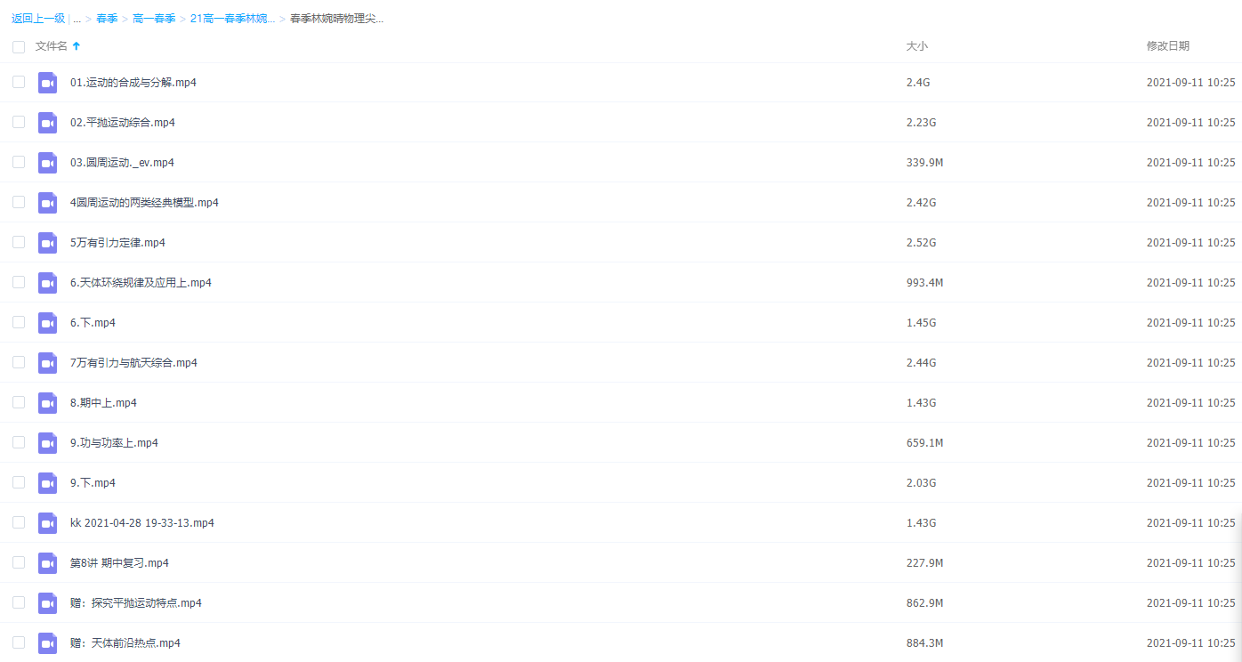 2021作业帮高一春季林婉晴物理尖端视频插图