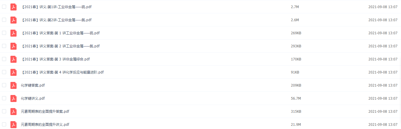 2021作业帮高一 春季（小五木）林森讲义插图