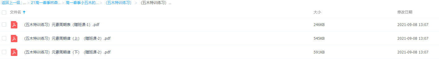 2021作业帮春季高一林森 （五木特训练习）插图