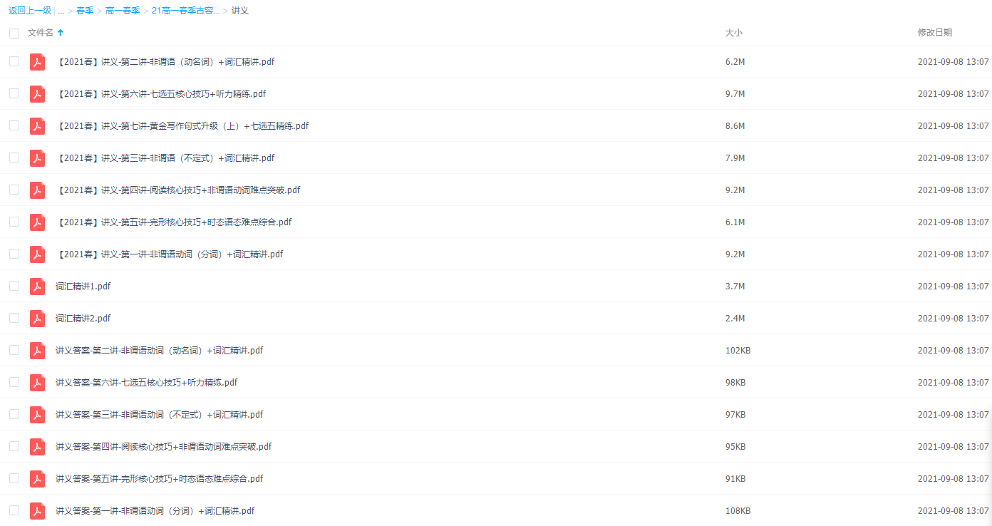 2021作业帮高一春季古容容英语尖端课程讲义插图 2021作业帮高一春季古容容英语尖端课程讲义插图