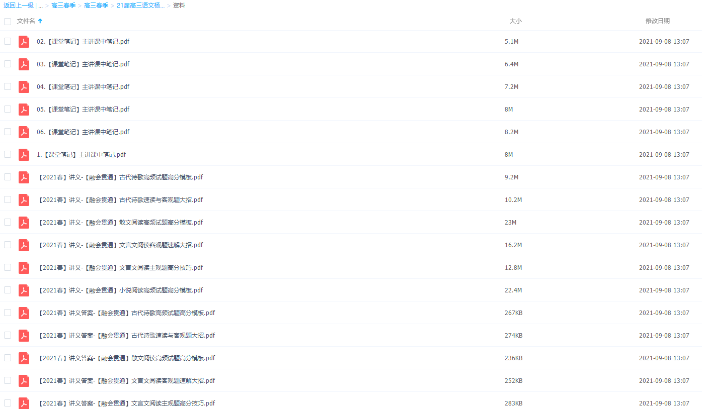 2021作业帮高三语文杨勇春季清北讲义和课堂笔记插图
