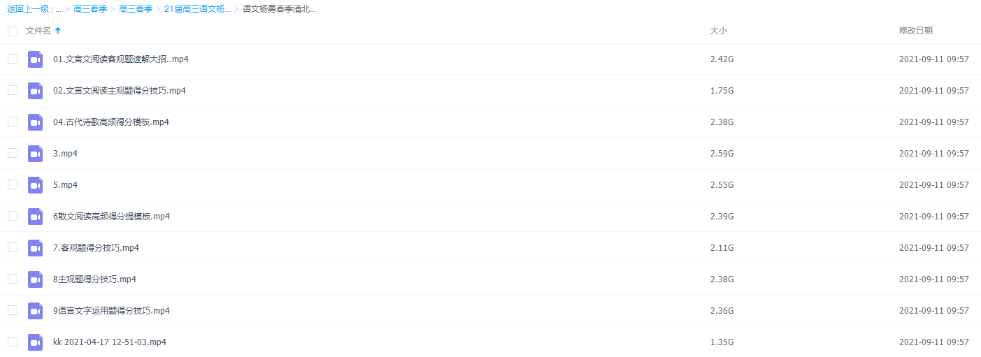 2021作业帮高三语文杨勇春季清北视频课程插图 2021作业帮高三语文杨勇春季清北视频课程插图