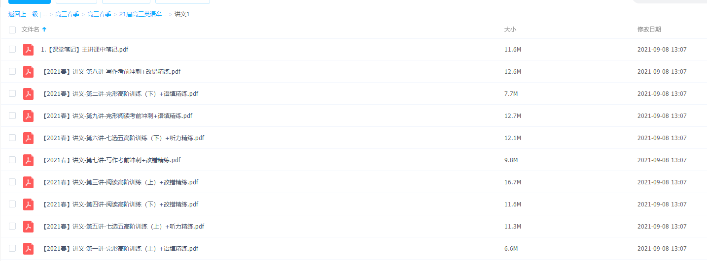 2021作业帮高三英语牟恩伯春季视频讲义插图 2021作业帮高三英语牟恩伯春季视频讲义插图