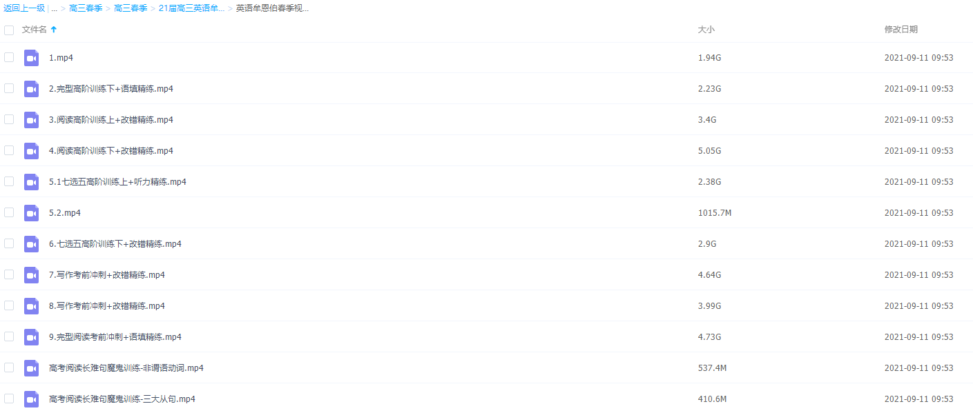 2021作业帮高三英语牟恩伯春季视频课程与赠课插图 2021作业帮高三英语牟恩伯春季视频课程与赠课插图