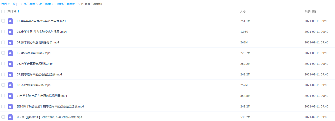 2021作业帮高三春季物理何连伟双一流视频课程插图