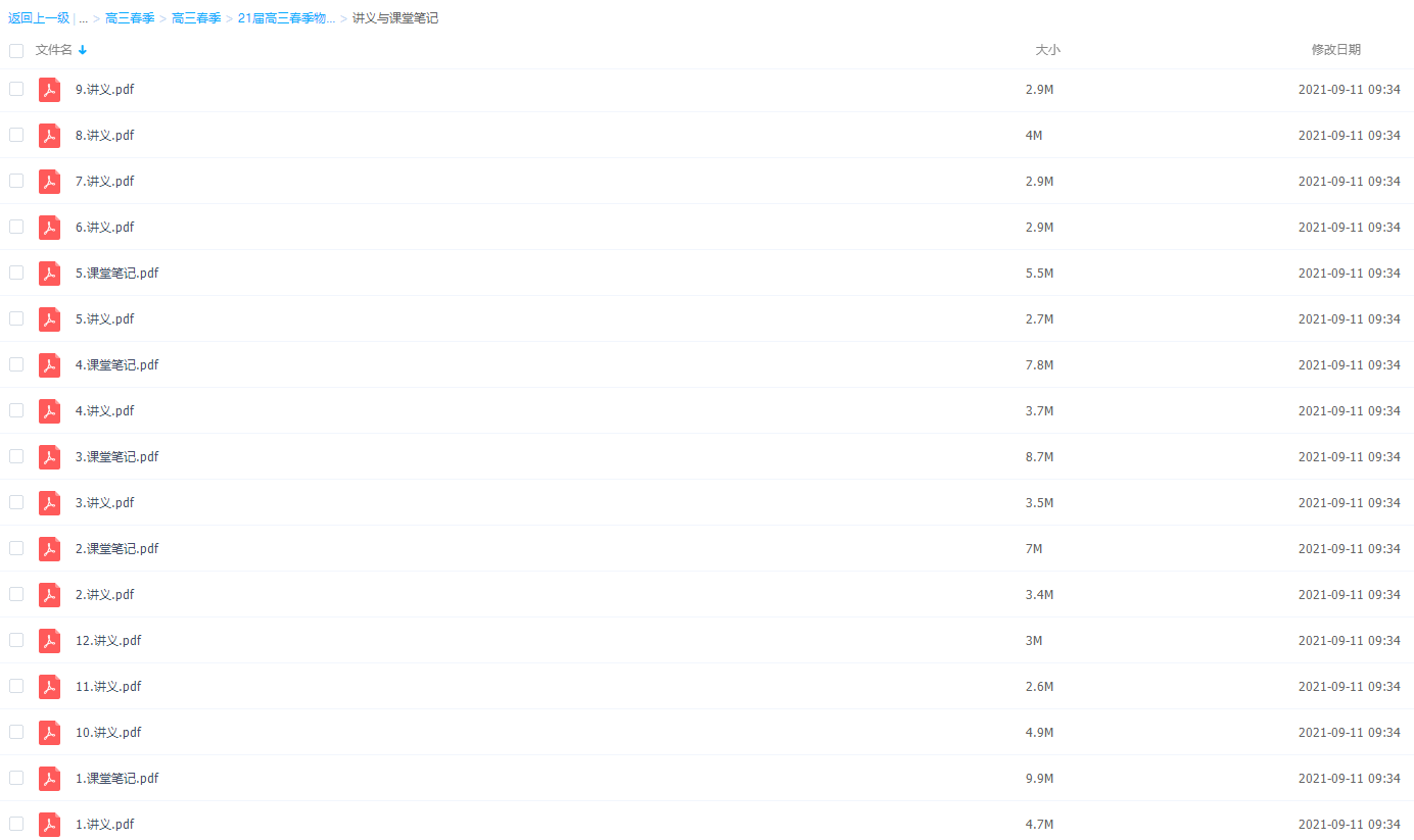 2021作业帮高三春季物理龚政双一流讲义与课堂笔记插图 2021作业帮高三春季物理龚政双一流讲义与课堂笔记插图