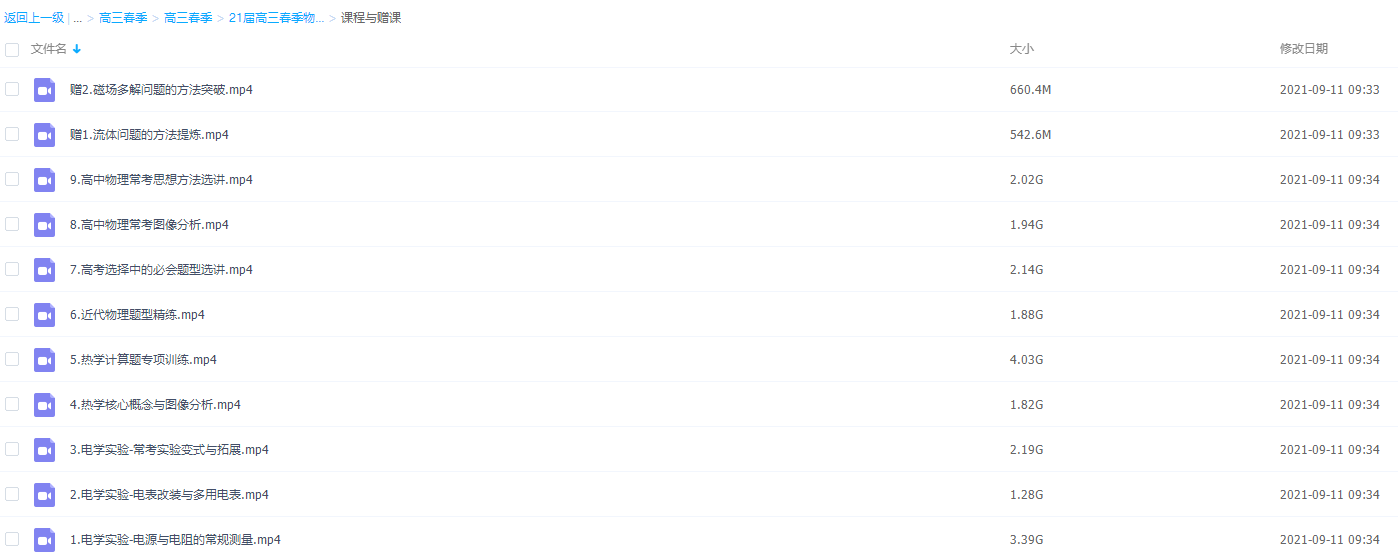 2021作业帮高三春季物理龚政双一流课程与赠课插图