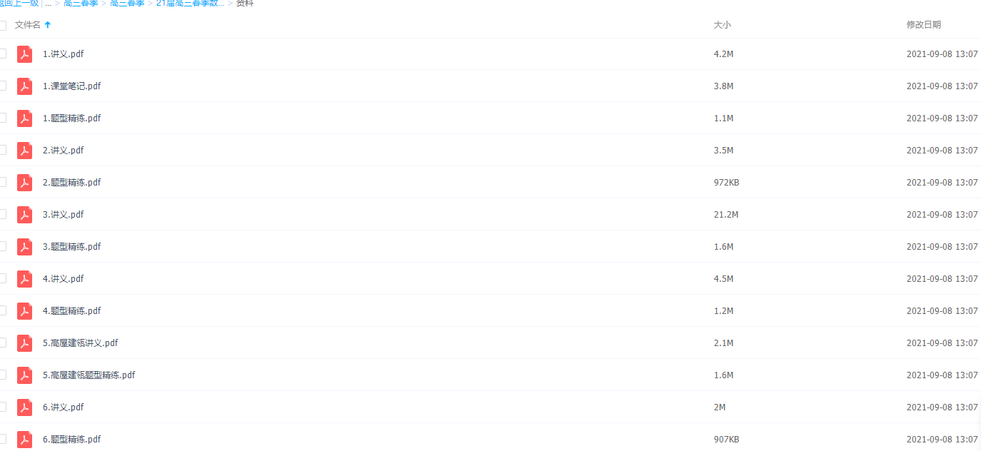 2021作业帮高三春季数学周永亮清北视频课程插图