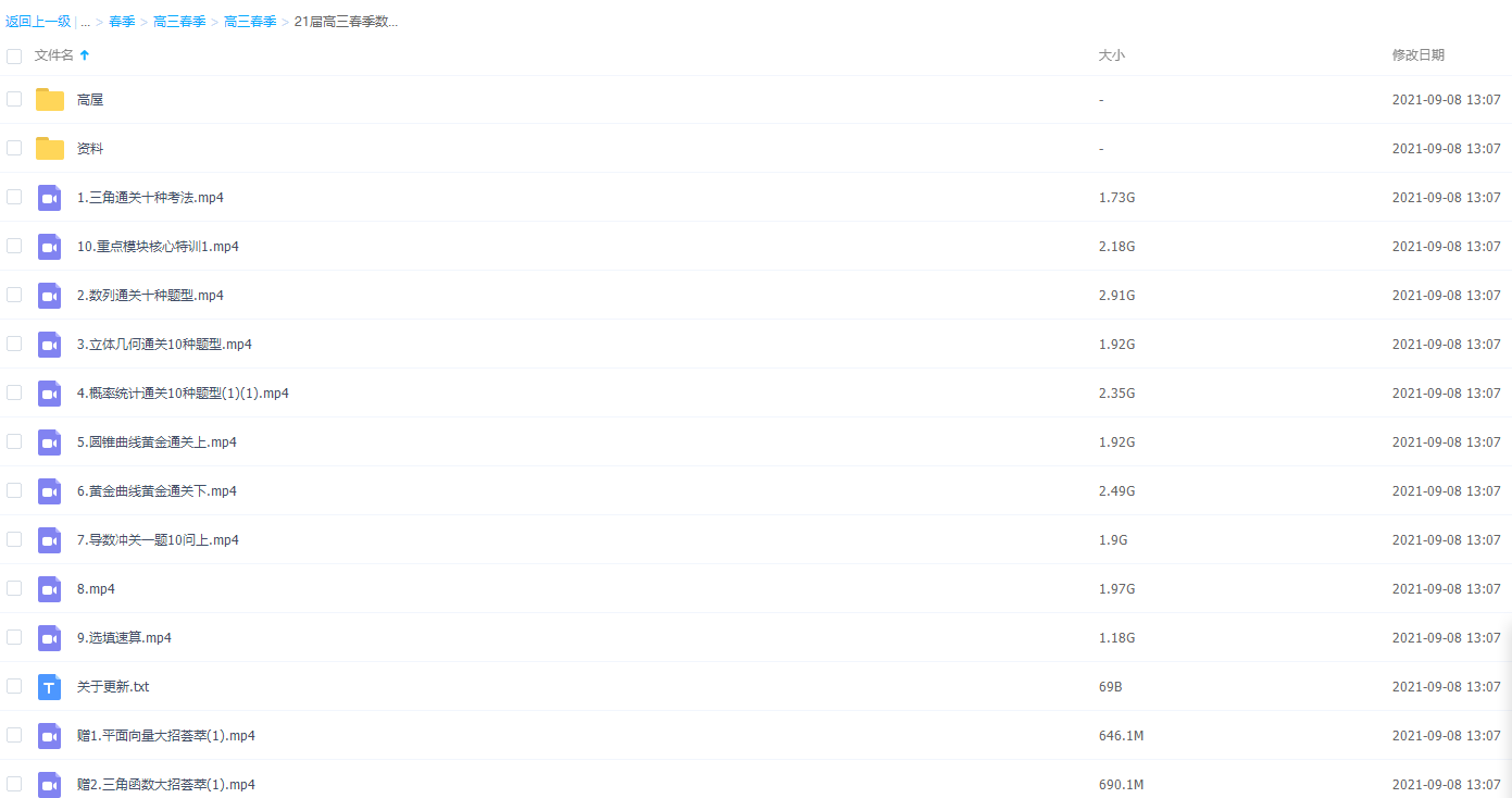 2021作业帮高三春季数学周永亮清北视频课程插图1