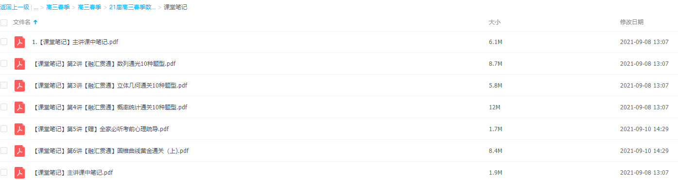 2021作业帮高三春季谢天洲双一流课堂笔记插图