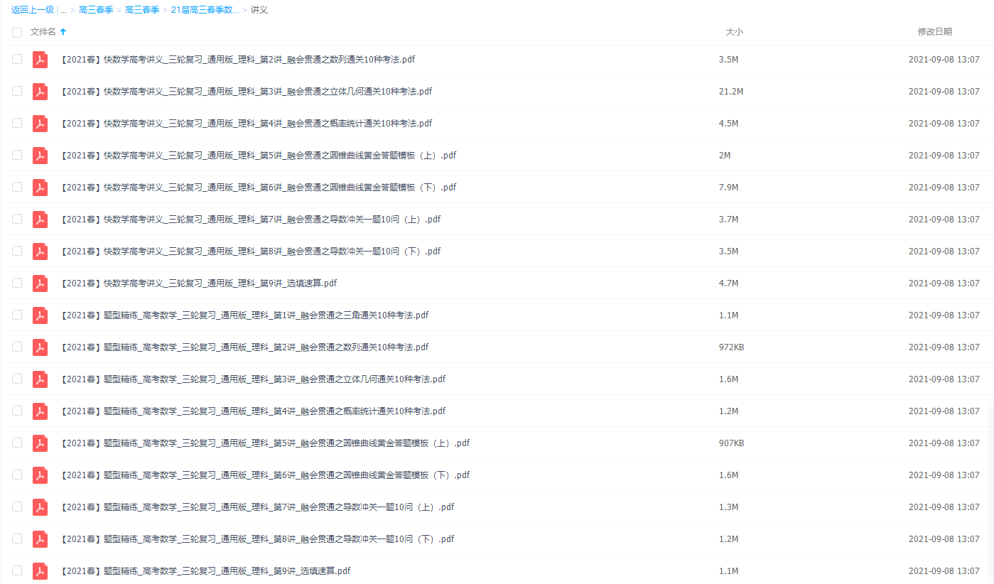 2021作业帮高三春季谢天洲双一流三轮复习讲义插图