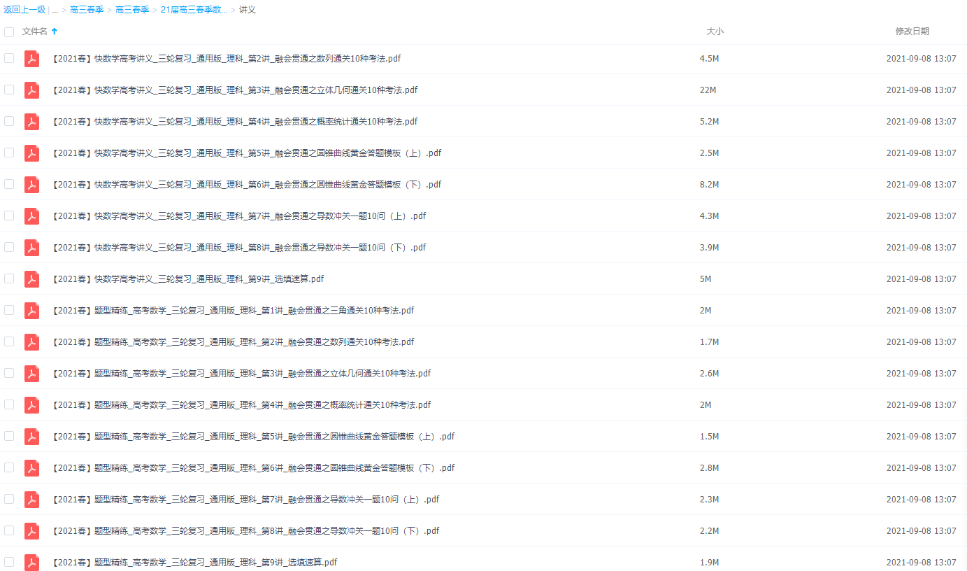 2021作业帮高三春季数学刘鑫双一流视频课程插图1