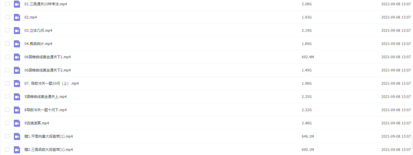 2021作业帮高三春季数学刘鑫双一流视频课程插图