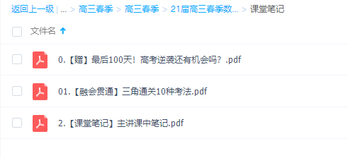 2021作业帮高三春季数学刘秋龙视频课程插图