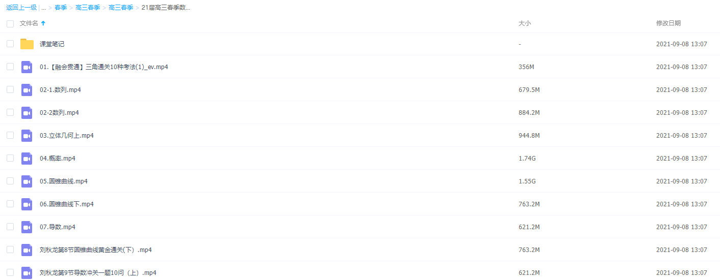 2021作业帮高三春季数学刘秋龙视频课程插图1