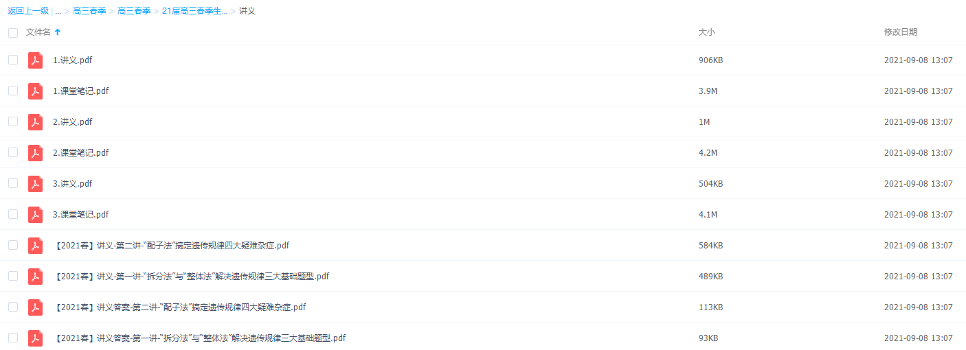 2021作业帮高三春季生物杨雪双一流视频课程插图1