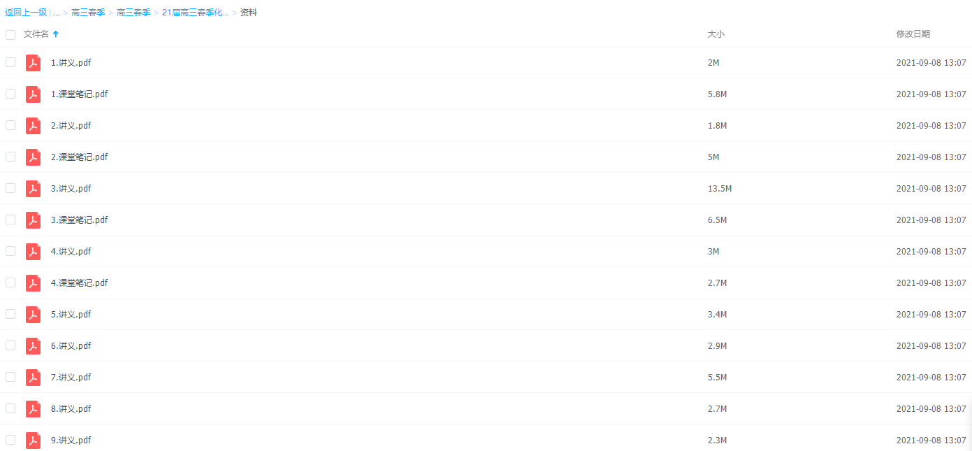 2021作业帮高三春季化学林凯翔双一流视频课程插图