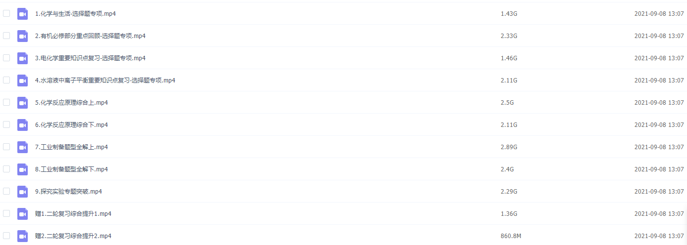 2021作业帮高三春季化学林凯翔双一流视频课程插图1