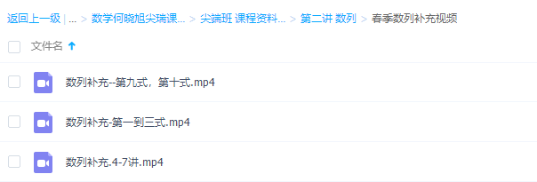 2021作业帮春季高三 数学何晓旭(理数985)尖瑞课程插图 2021作业帮春季高三 数学何晓旭(理数985)尖瑞课程插图