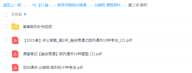 2021作业帮春季高三 数学何晓旭(理数985)尖瑞课程插图1 2021作业帮春季高三 数学何晓旭(理数985)尖瑞课程插图1