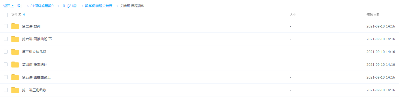 2021作业帮春季高三 数学何晓旭(理数985)尖瑞课程插图2 2021作业帮春季高三 数学何晓旭(理数985)尖瑞课程插图2