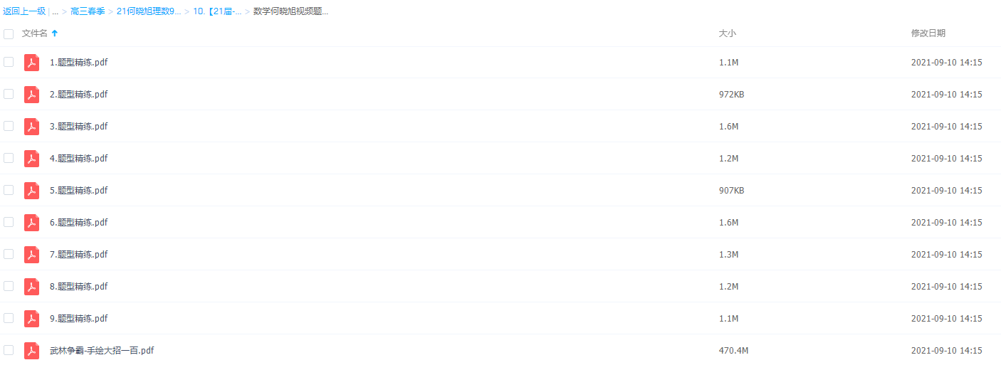 2021作业帮春季高三 数学何晓旭(理数985)题型精炼插图 2021作业帮春季高三 数学何晓旭(理数985)题型精炼插图