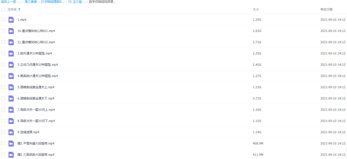 2021作业帮高三春季数学何晓旭(理数985)视频课程插图 2021作业帮高三春季数学何晓旭(理数985)视频课程插图