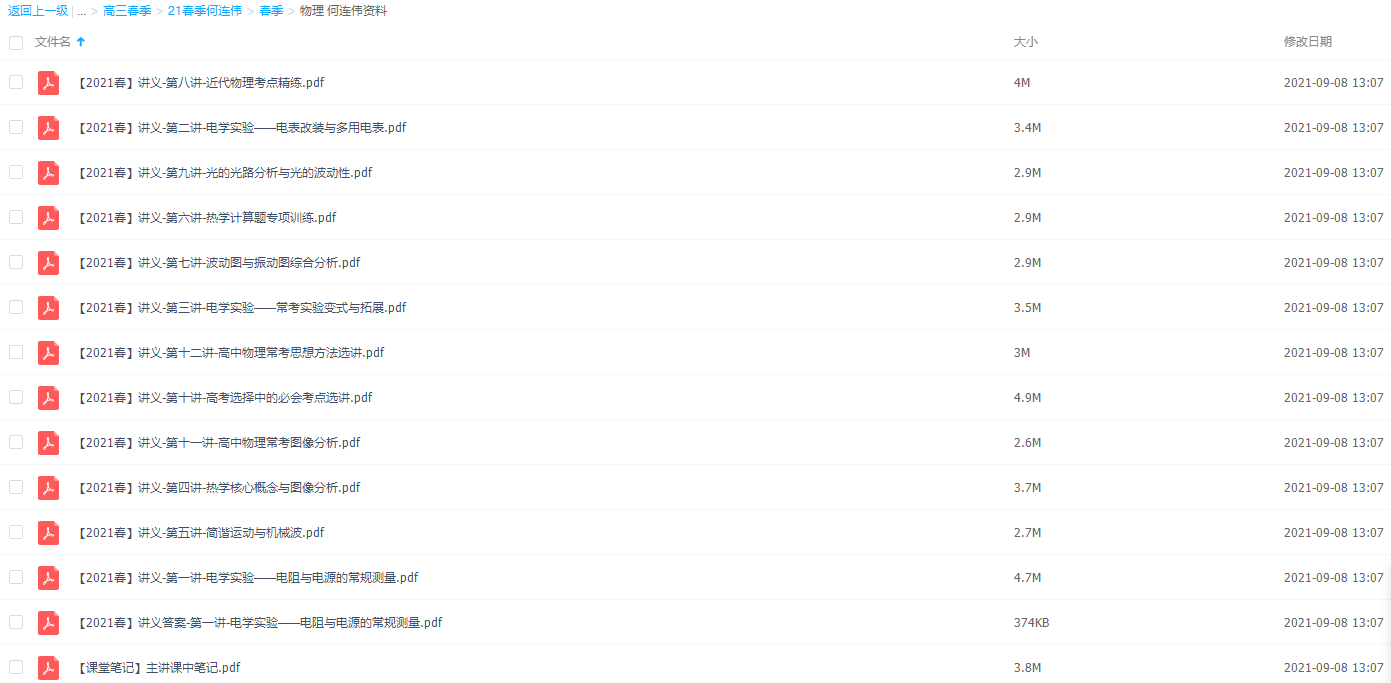 2021作业帮高三物理何连伟讲义资料插图