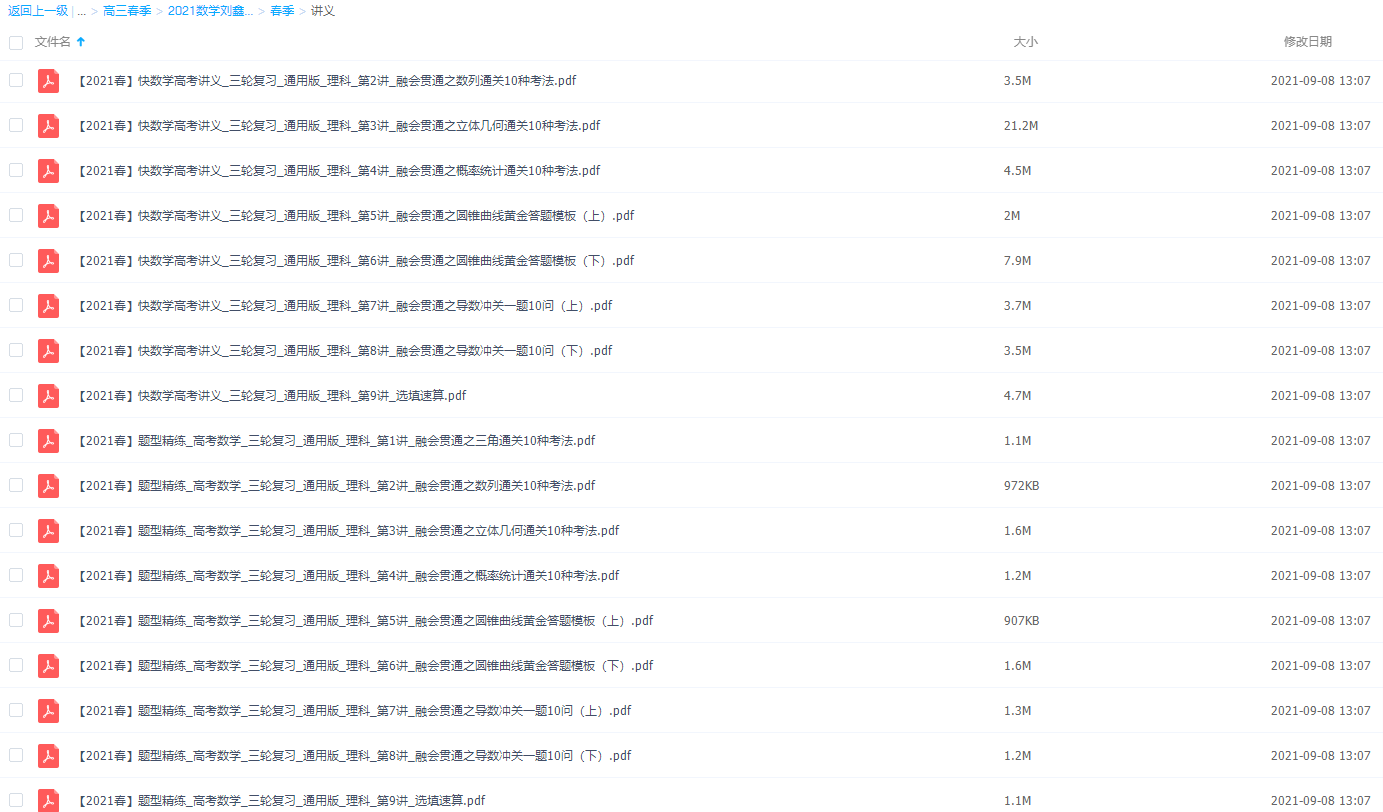 2021作业帮高三春季数学刘鑫双一流—三轮复习讲义插图