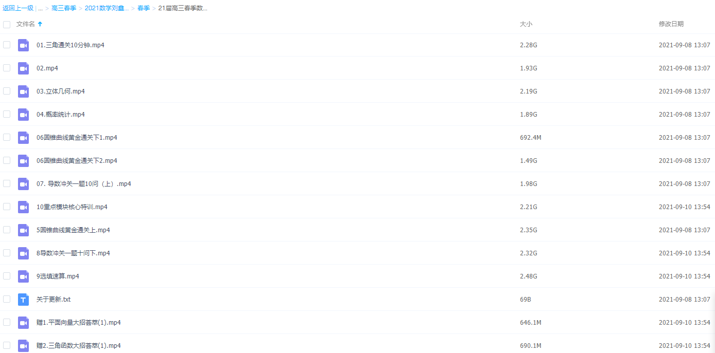 2021作业帮高三春季数学刘鑫双一流直播课程插图