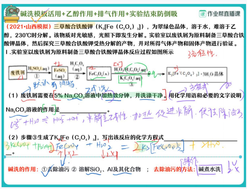 2021作业帮高三化学林凯翔春季讲义和课堂笔记插图