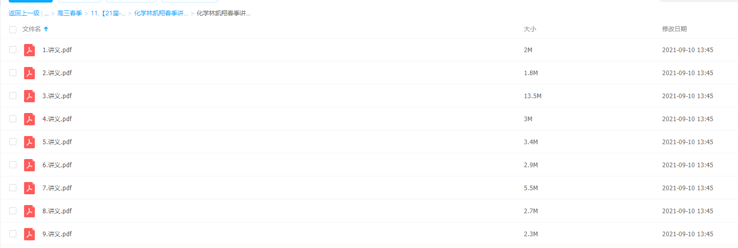 2021作业帮高三化学林凯翔春季讲义和课堂笔记插图1
