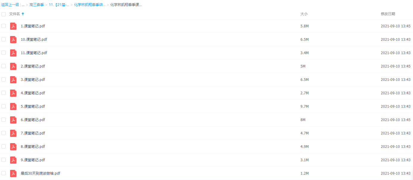 2021作业帮高三化学林凯翔春季讲义和课堂笔记插图2