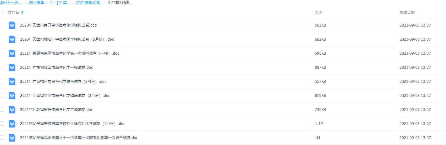 2021作业帮春季高三23模拟卷9套插图 2021作业帮春季高三23模拟卷9套插图