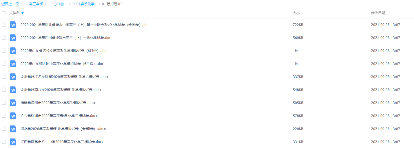 2021作业帮春季高三模拟卷10套插图